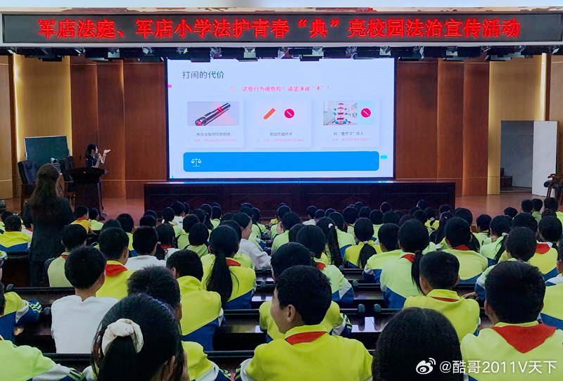房县校园 军店小学：法护青春 “典”亮校园十堰爆料房县军店小学 房县新闻网讯 通