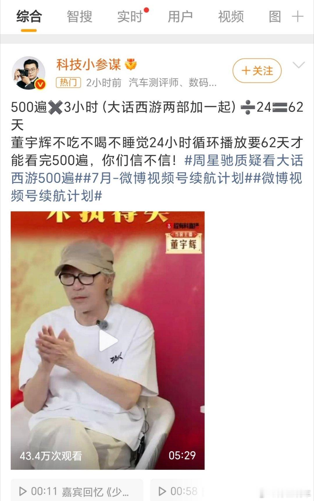 周星驰质疑董宇辉看大话西游500遍一部电影多少时间？500遍得多少个小时？ 