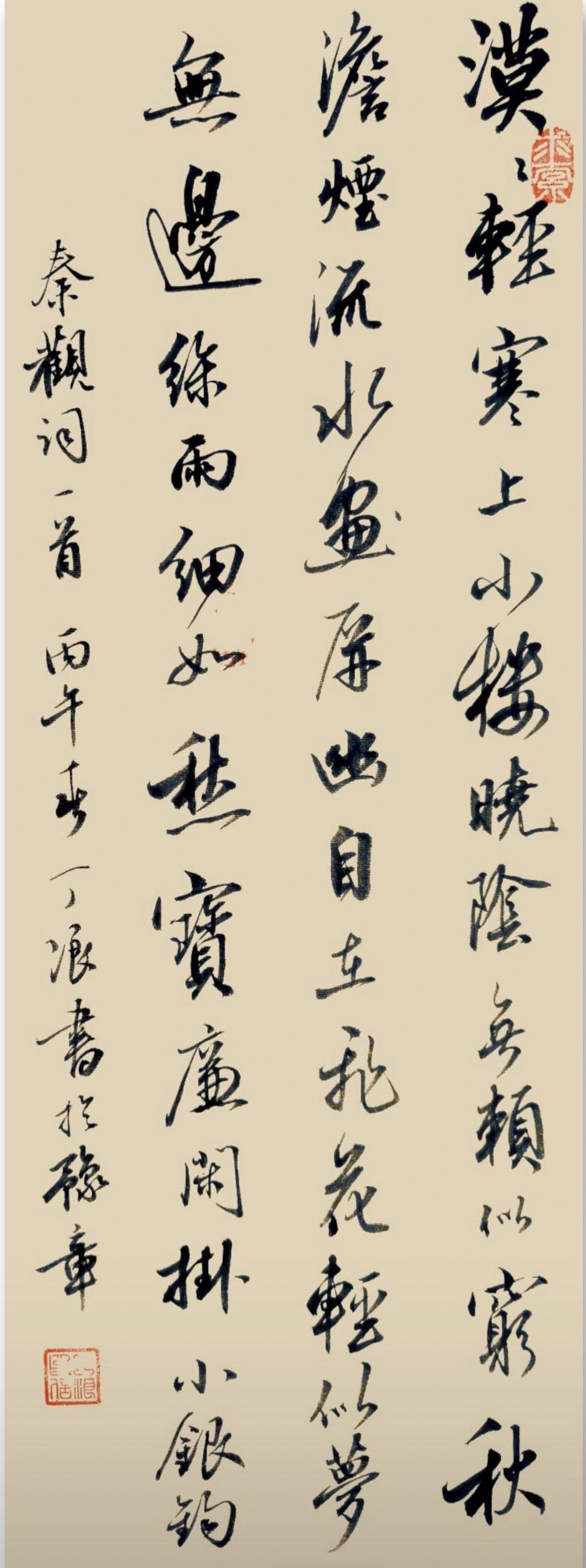 秦观词《浣溪沙》。