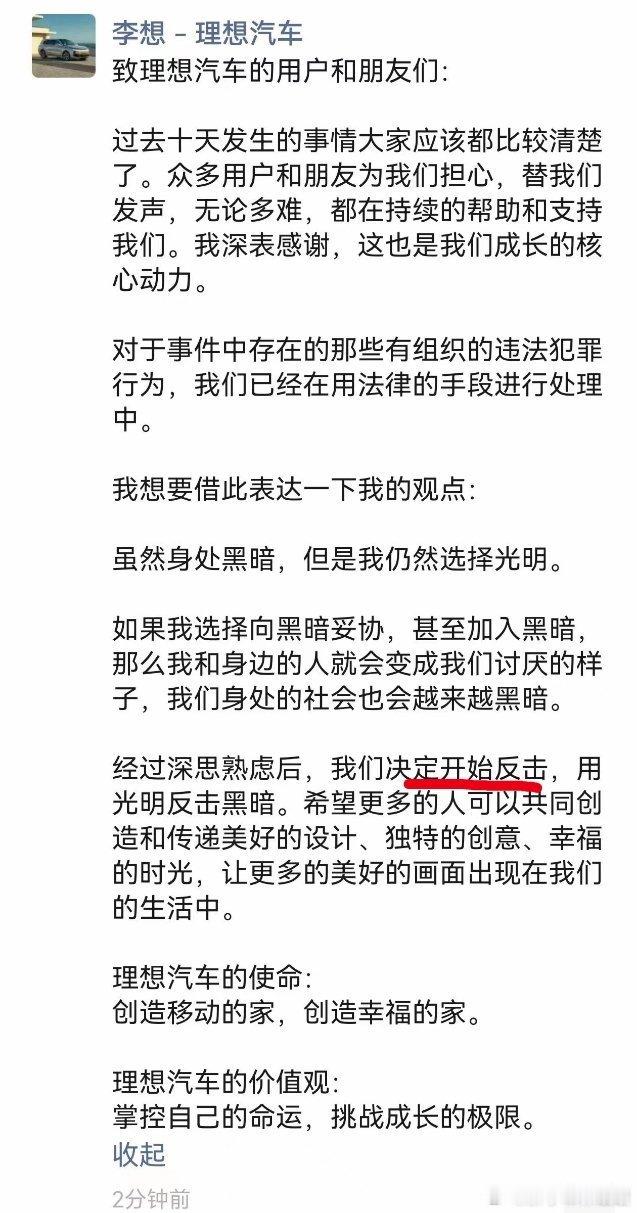 #李想朋友圈长文回应Mega被黑#开始反击是重点，我身为一个汽车媒体，我太想知道