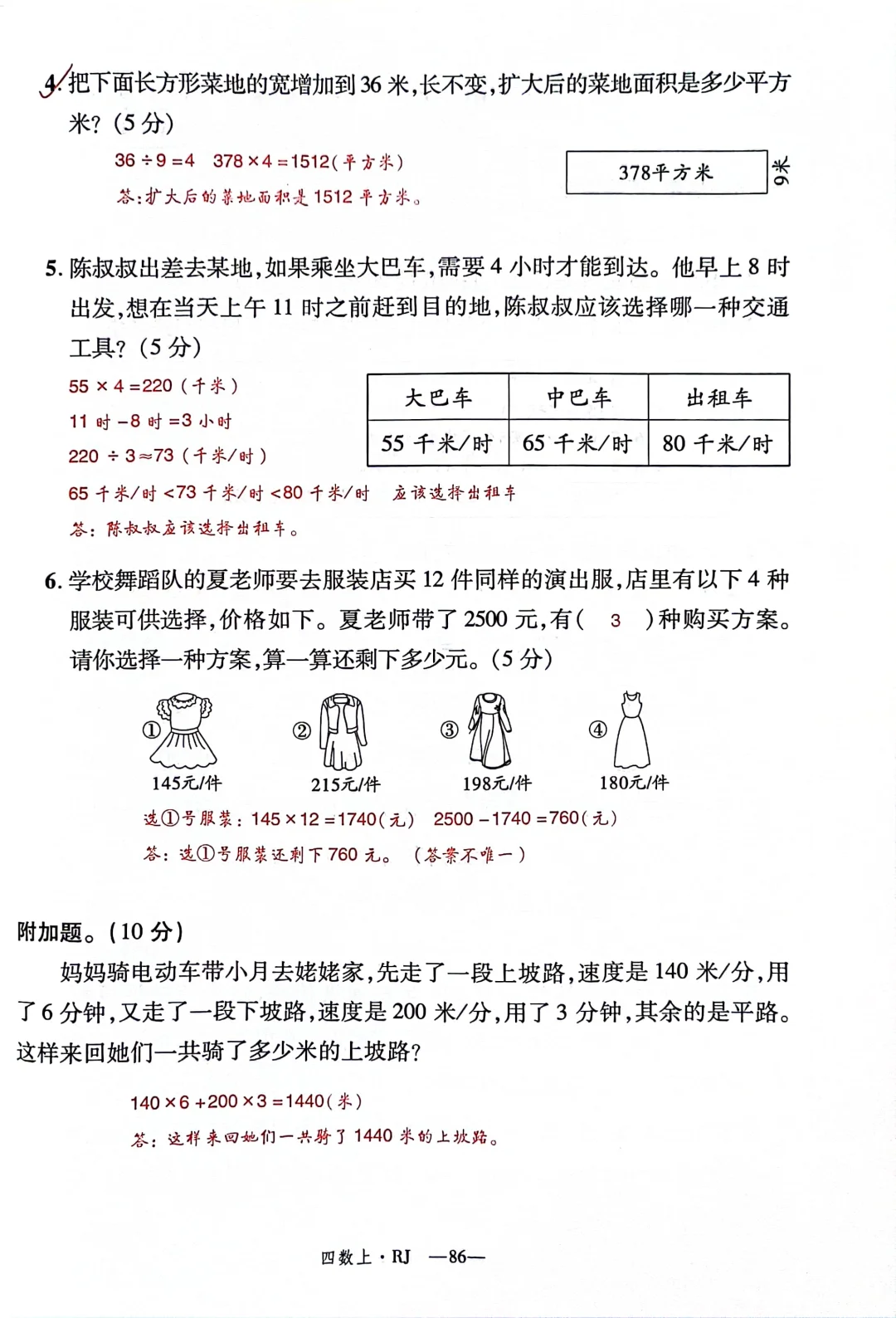 四上每日一练，第四单元测试卷