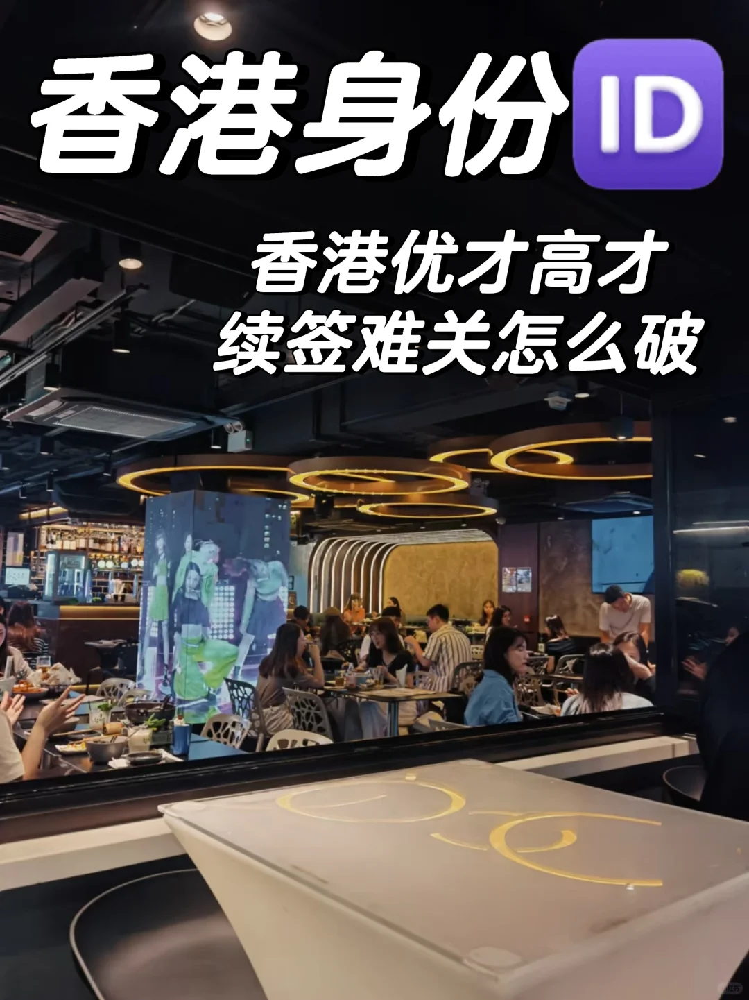 多少人绝望了😱优才续签难过关
