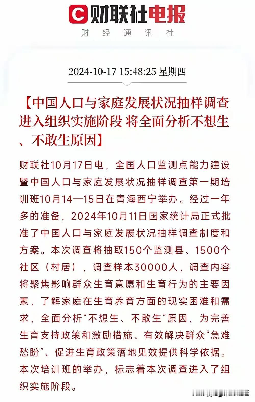 来自官网的消息，针对出生人口持续减少的趋势，国家开始重视了！也确实，从2017年