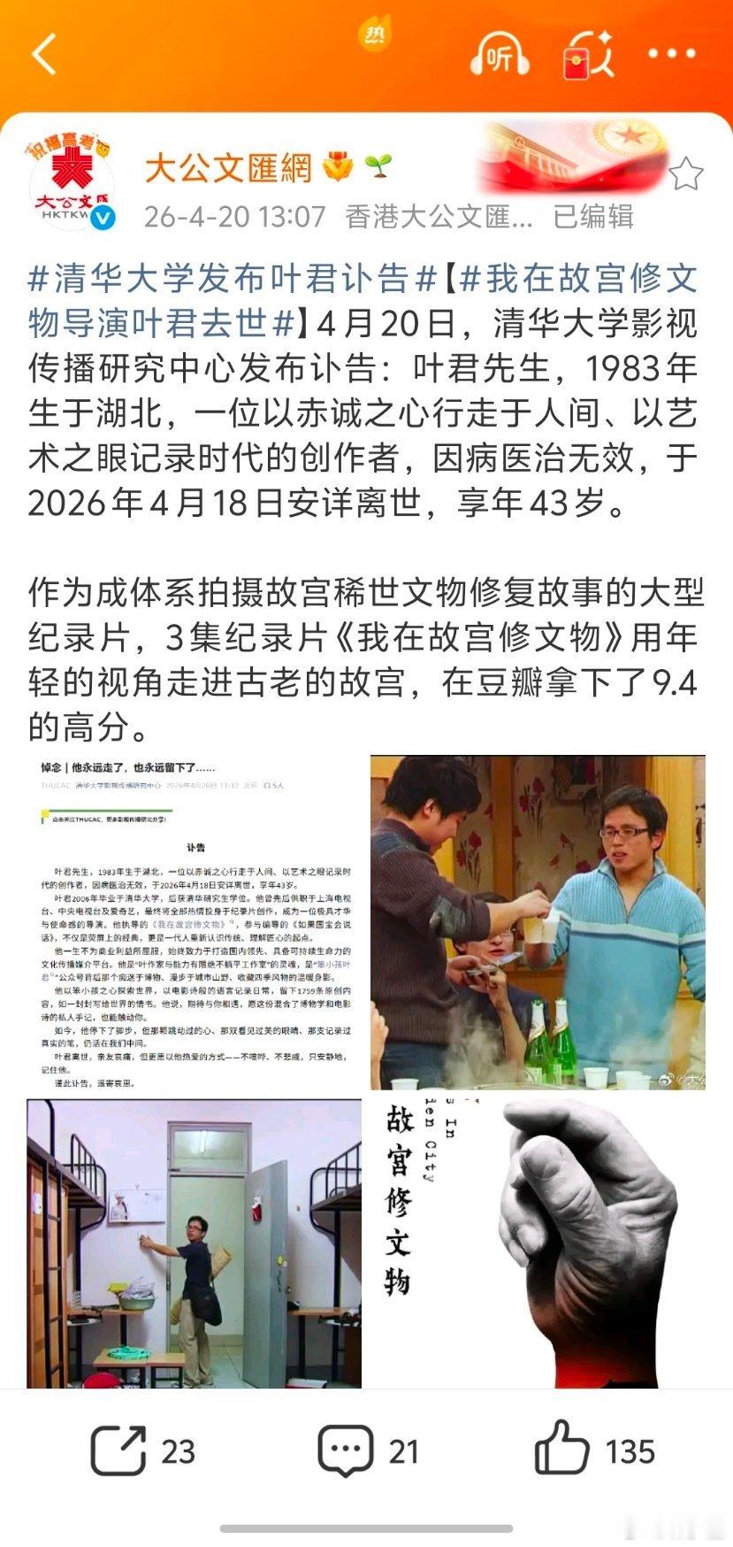 我在故宫修文物导演叶君去世才43岁。隔三差五看到早逝的人。 