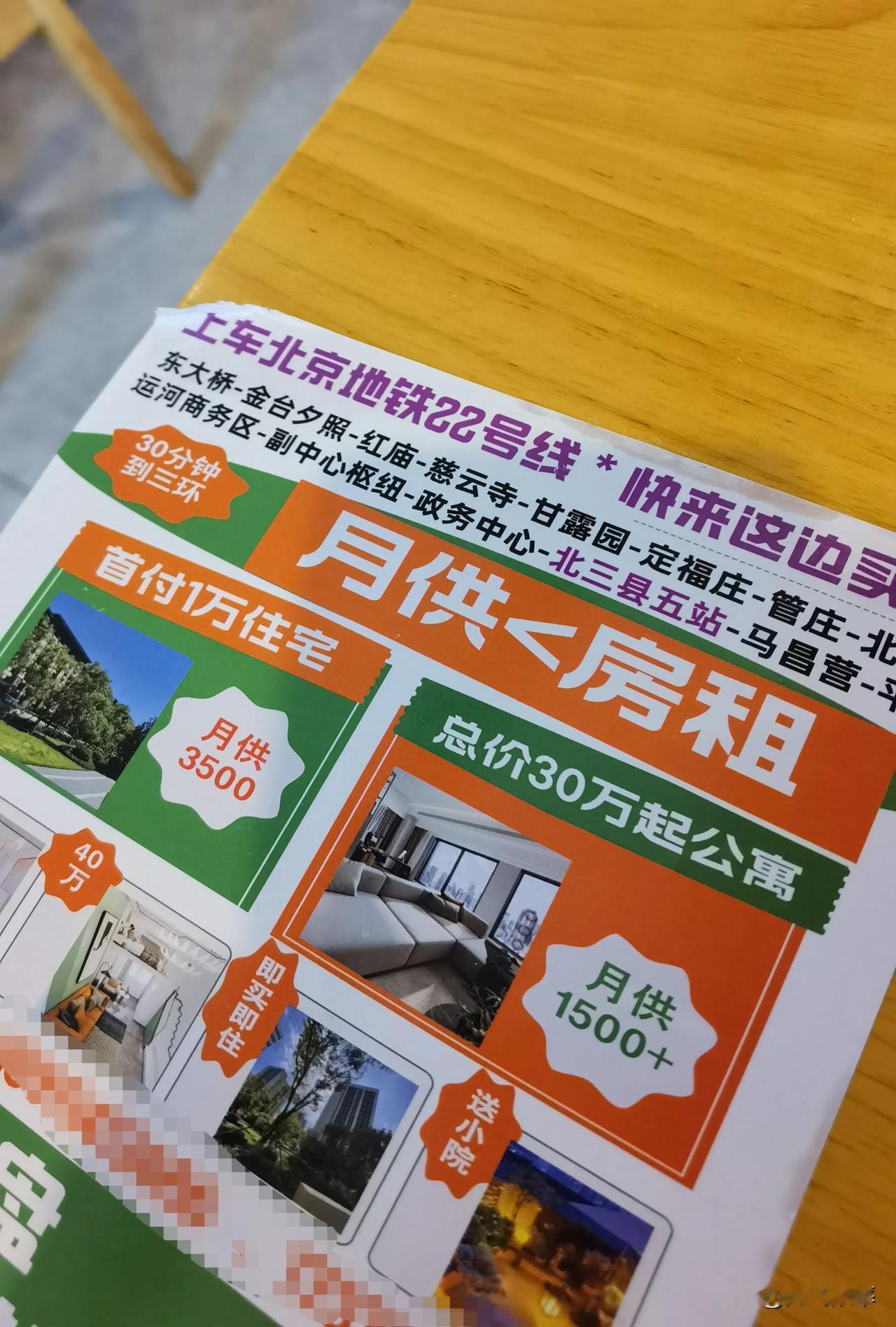 现在北京的房价跌的真狠，北京三环旁边东大桥的房子就几十万块钱。而且还是现房，天啊