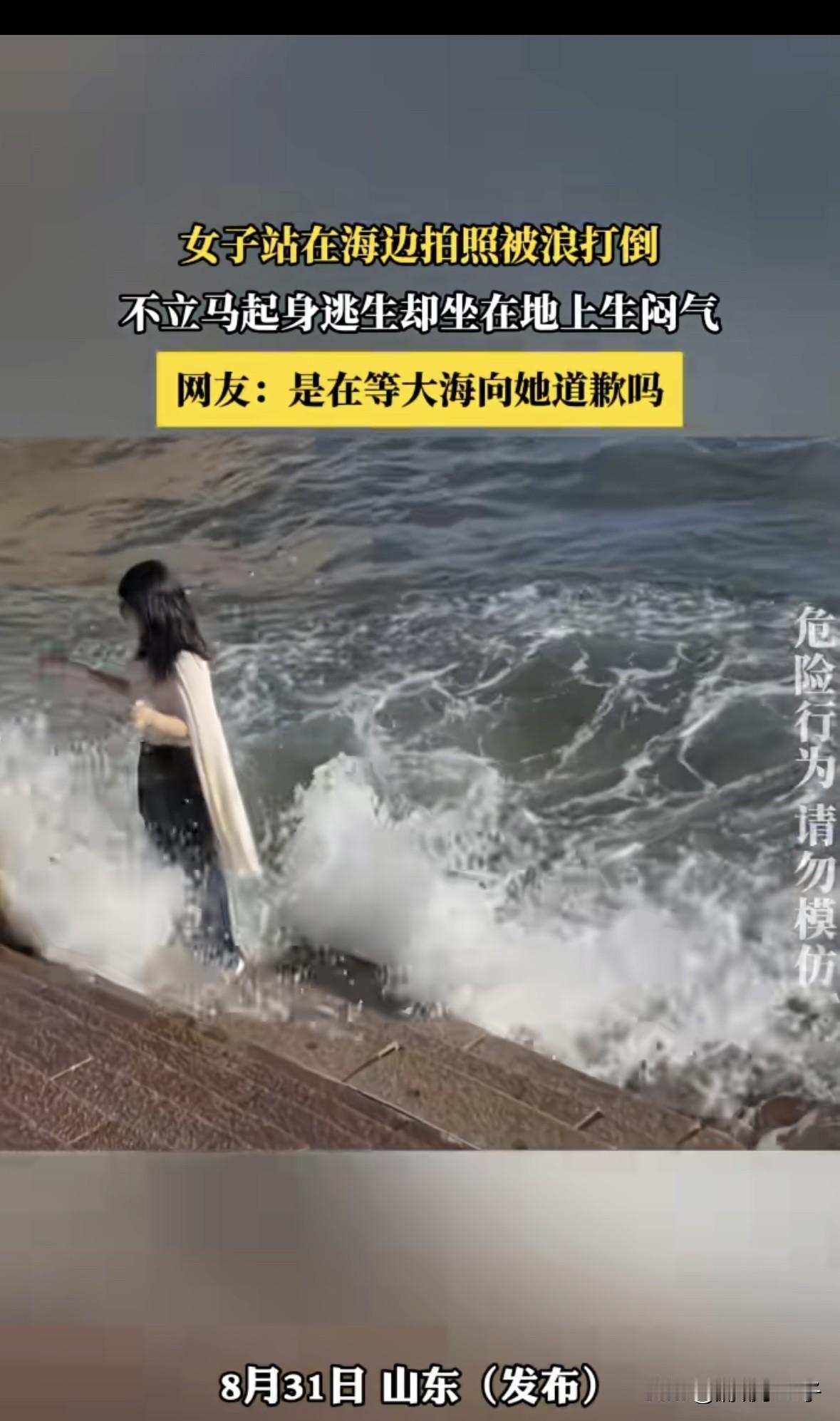 你是在等大海向你道歉吗？
女子站在海边拍照，一不小心被浪拍倒，本以为她会第一时间