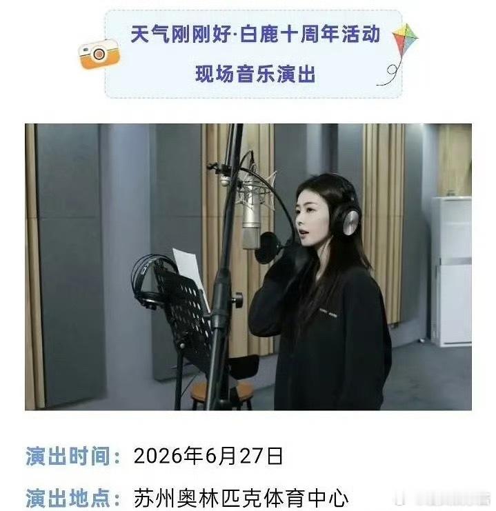 白鹿也要开演唱会了，有什么代表作吗 