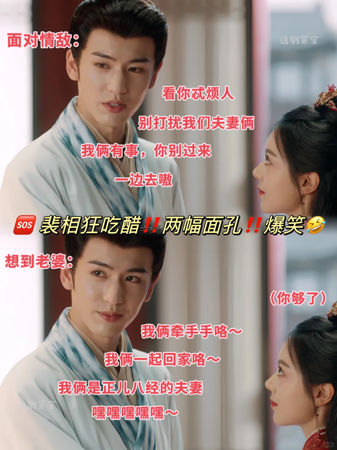 🆘公主太A❗️裴相疯狂吃醋发大疯🤣