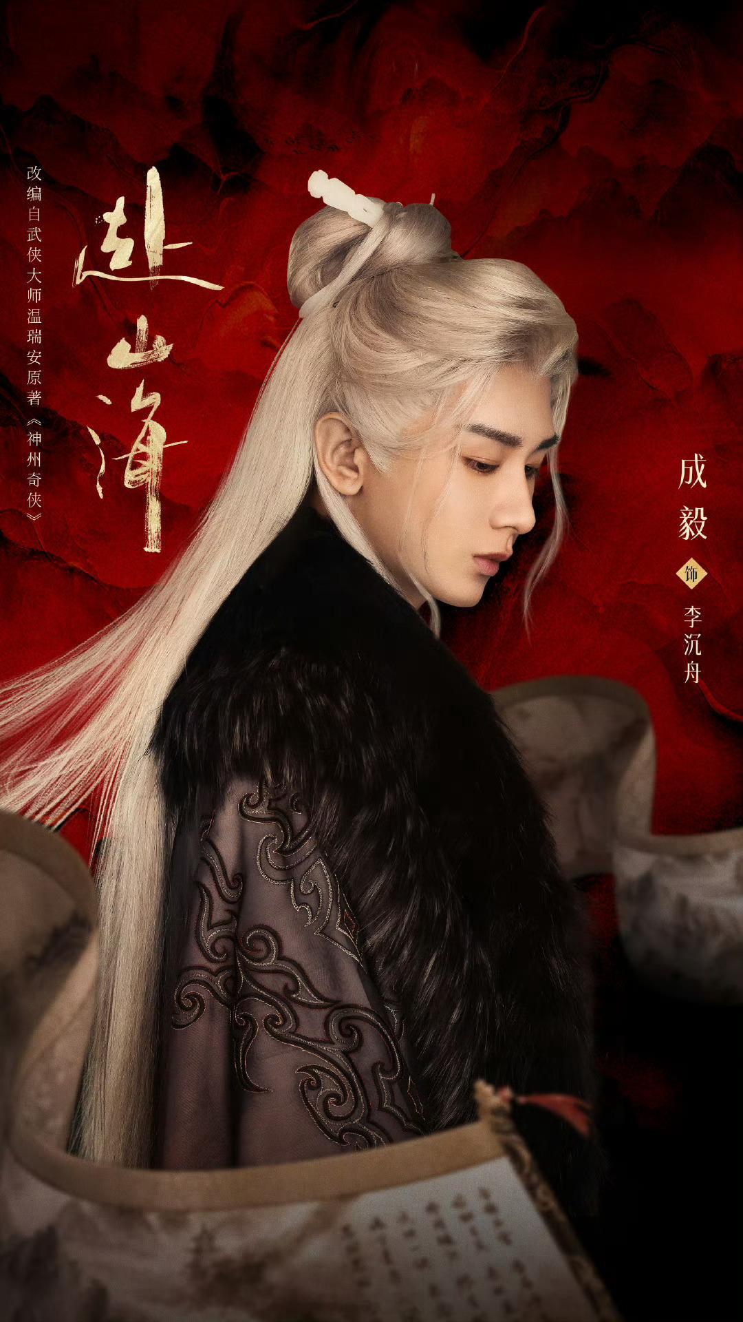 成毅粉丝千万宣发应援赴山海成毅的新剧《赴山海》还没开播，没想到就能靠应援排面出圈