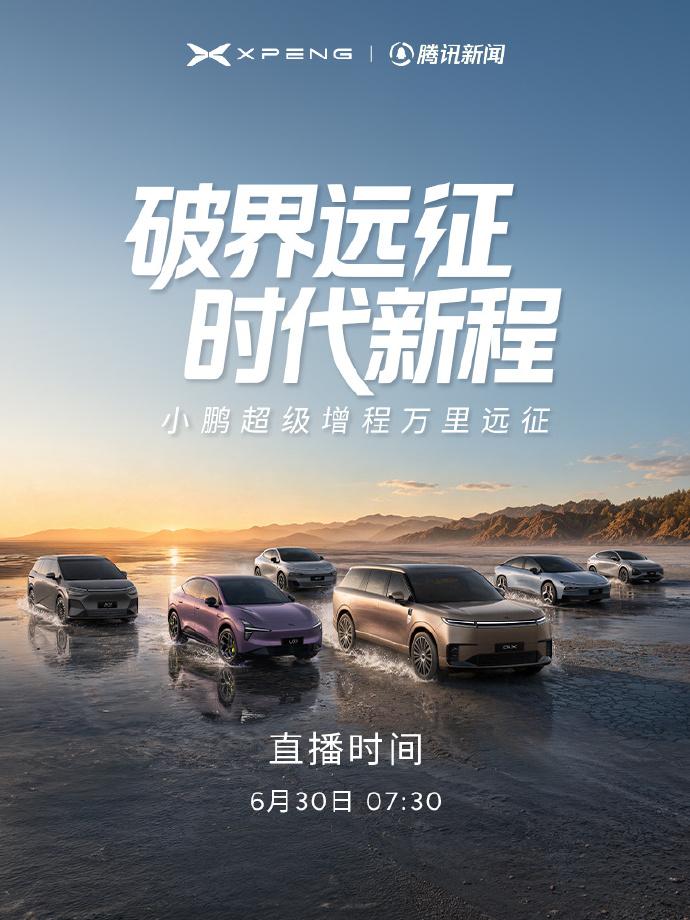 万里长征，小鹏这次续航挑战有创意啊！
最近很多车企都在做长距离的续航测试。
小鹏