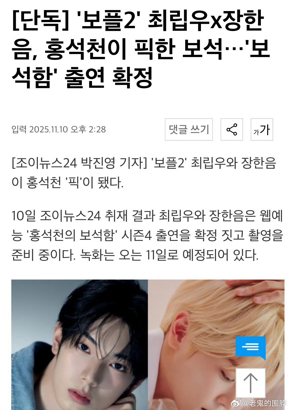 男宝2崔立于、张瀚音、柳冈旻&金勇胜 将参加录制《洪锡天的宝石盒》 ​​​