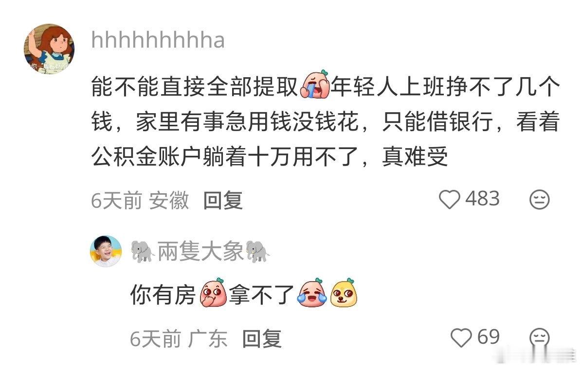 公积金改革大动作要来了大家怎么都和我一样，想把公积金的钱全部取出来消费