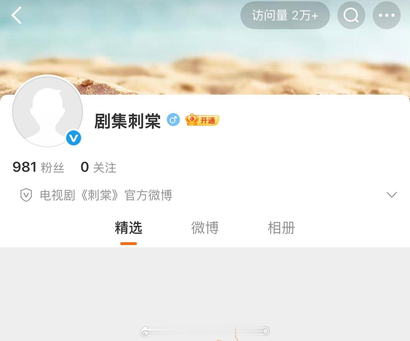 古装剧《刺棠》已开通官微，距离开机官宣不远了！！网页链接