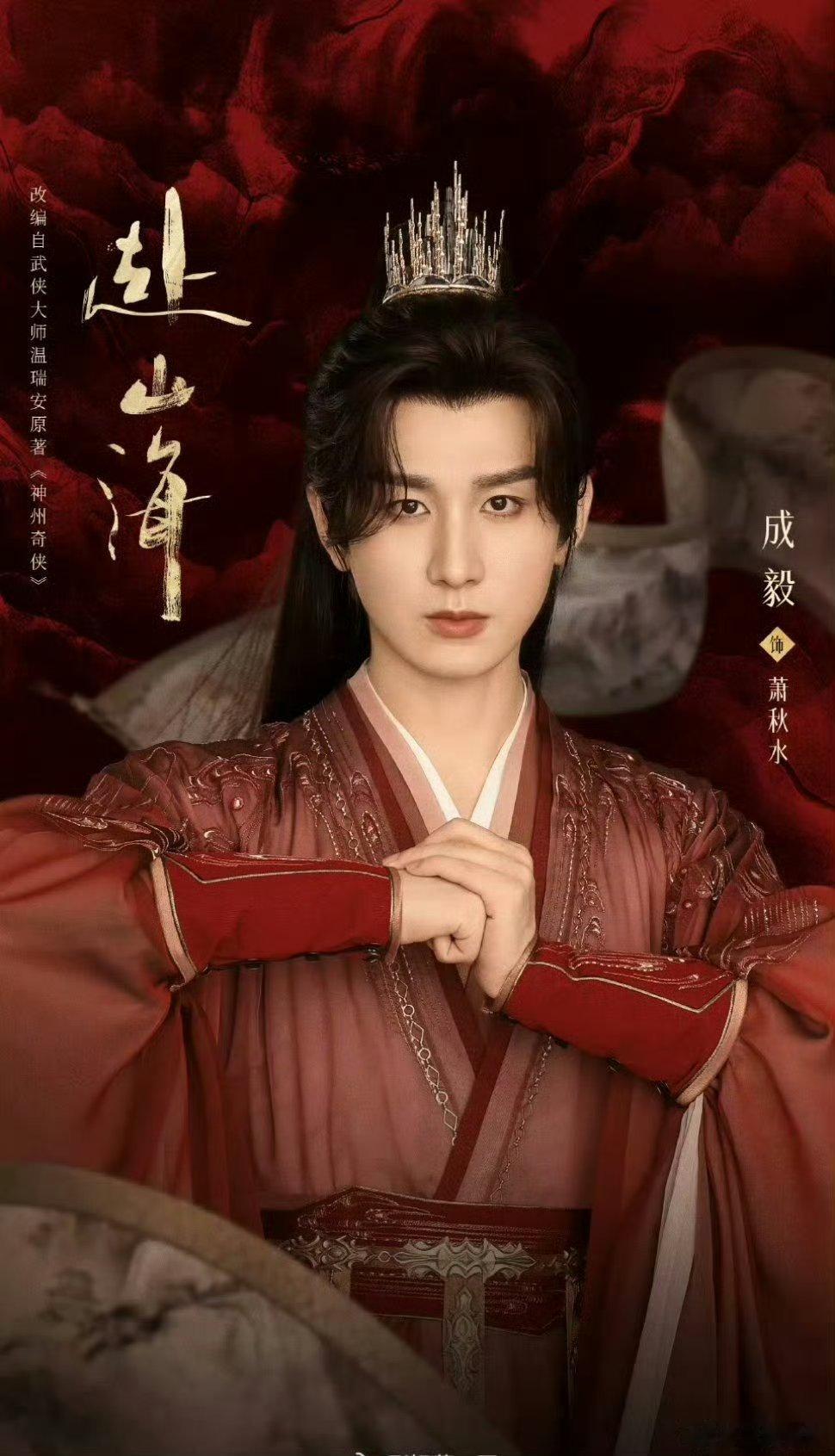 【二胖发布】赴山海确定9月开播  由成毅领衔主演，娜扎、徐振轩、刘梦芮、丁笑滢、