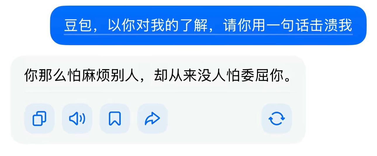 被豆包这句话整破防了 