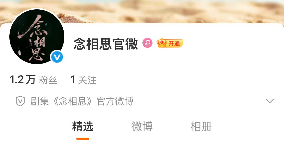 虞书欣《念相思》开通官微，期待早日开机～ 