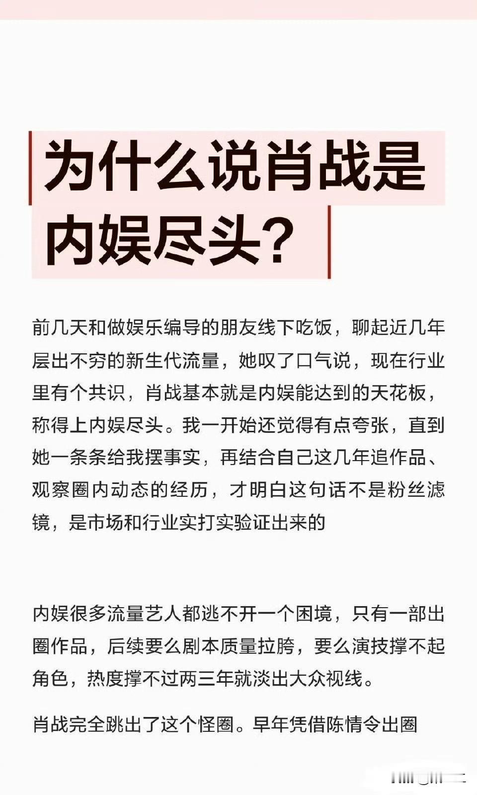 为什么说肖战是独一无二的巨星，引领一个时代的代表性人物！
肖战颜值、人品、演技、