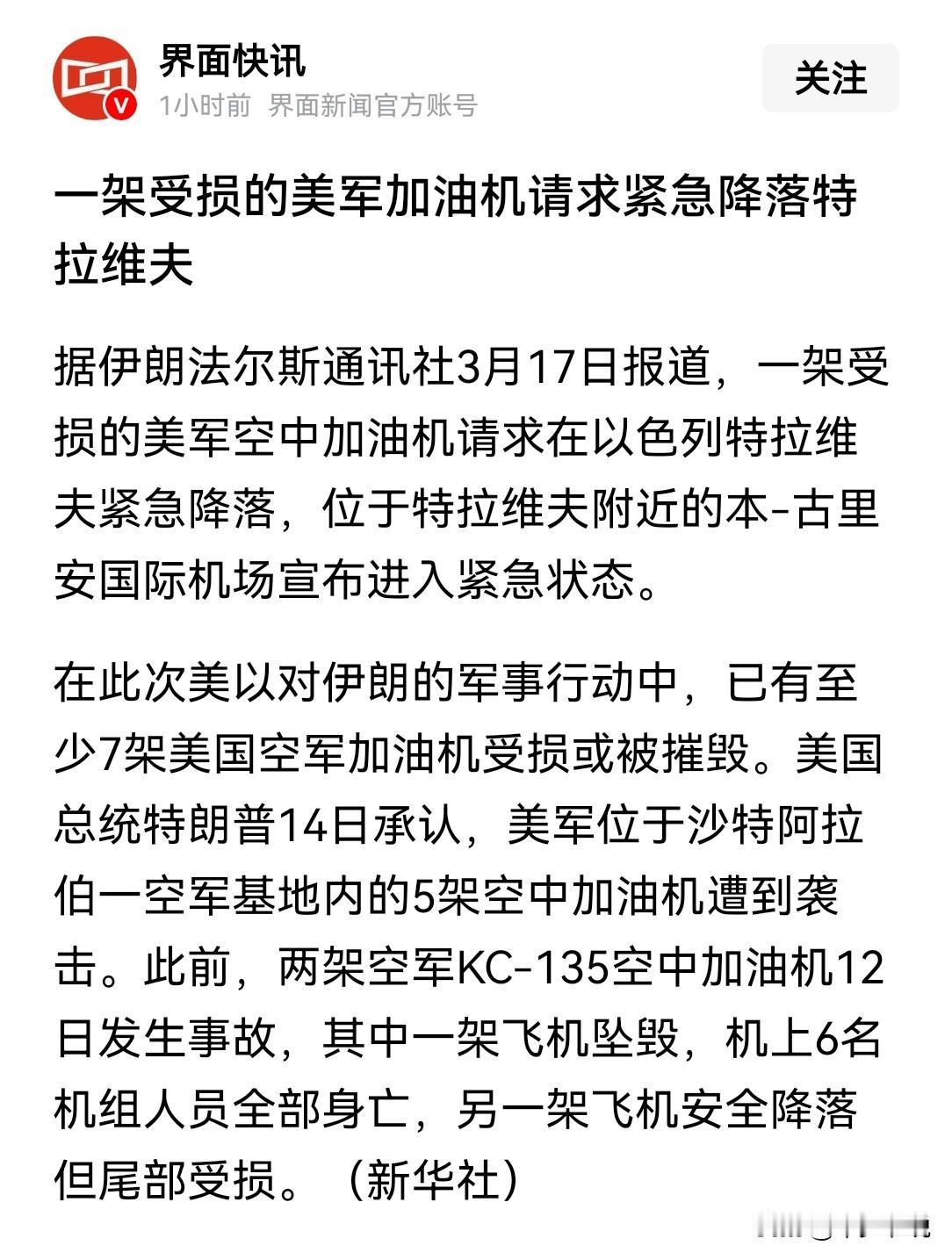 美国开始公布装备受损，说明美军防空导弹正在枯竭
特朗普于14日承认美军位于沙特一