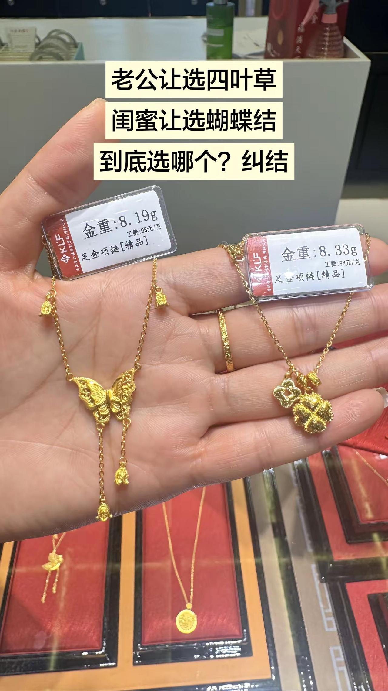 老公让选四叶草，闺蜜让选蝴蝶结，我到底选哪个呀？姐妹们，你们都买的哪个？
