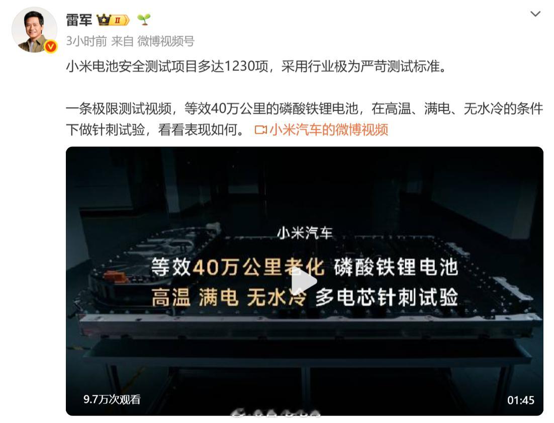 小米汽车雷军 刚刚又发了一条极限测试视频：等效40万公里的磷酸铁锂电池，在高温、