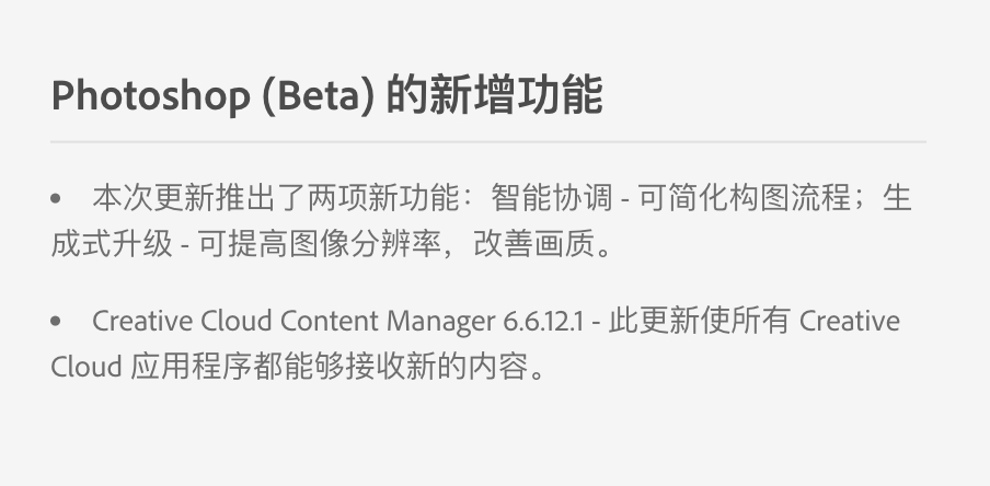 photoshop AI方面的技能再次提升。新增的智能协调和生成式升级功能，在创