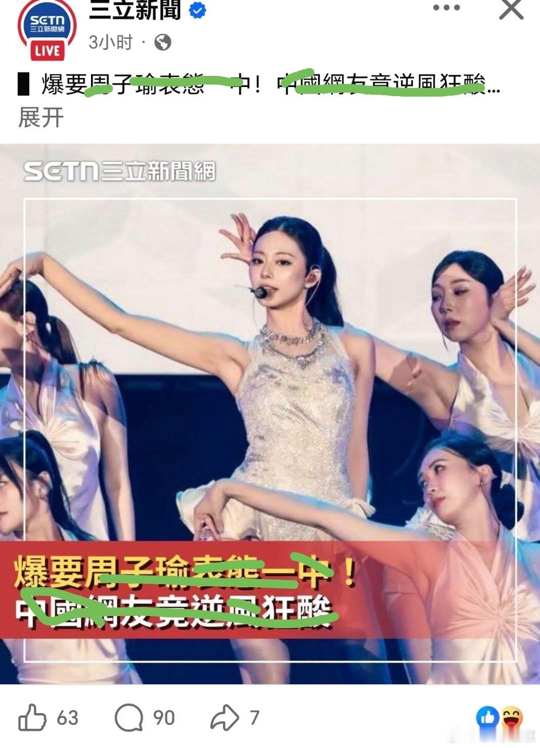 蛙媒还想拿周子瑜当做魜肉盾牌来进行 ZZ 操作，企图重演2016那一幕……微信 