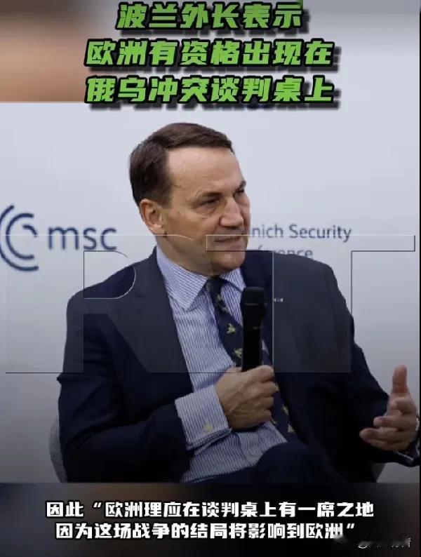 中国为欧洲仗义执言，波兰深表赞同。

俄乌冲突发生在欧洲大地上，且欧盟及众多欧洲