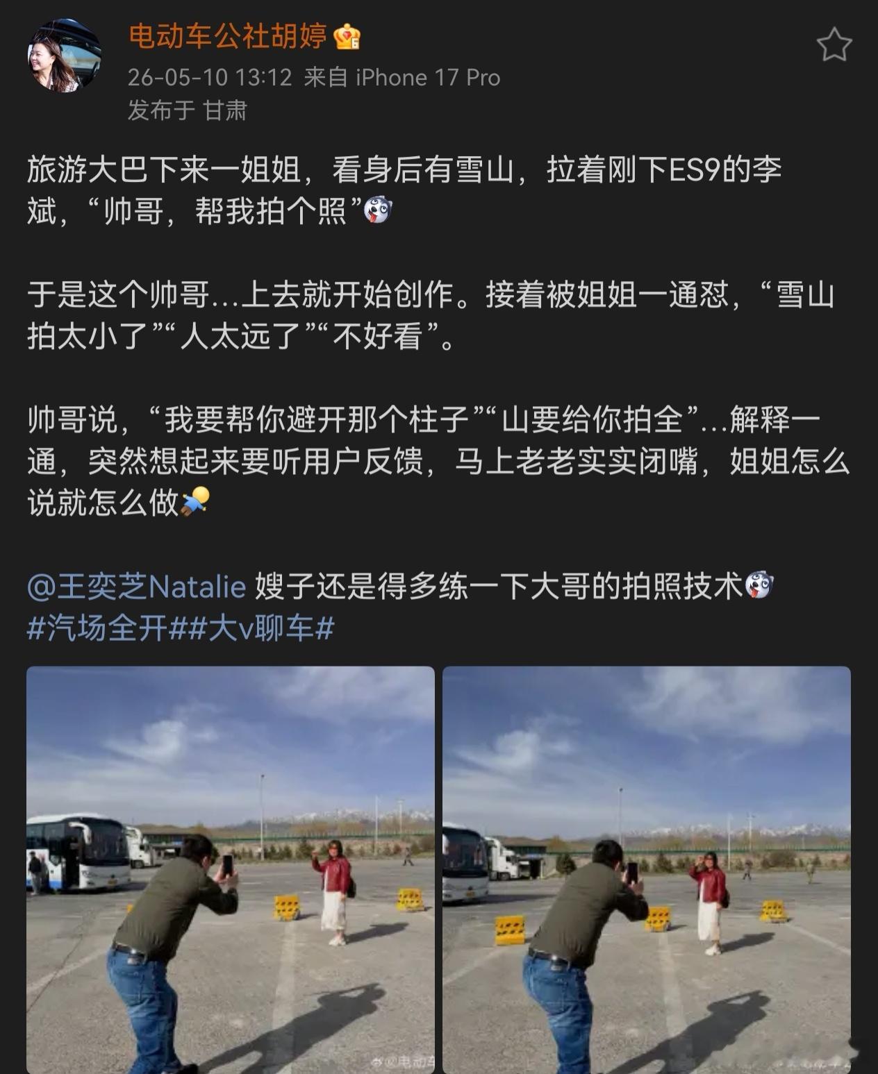 哈哈哈这个好玩“重生之我在雪山当拍照小哥”“霸道姐姐爱怼我”蔚来李斌24小时直播