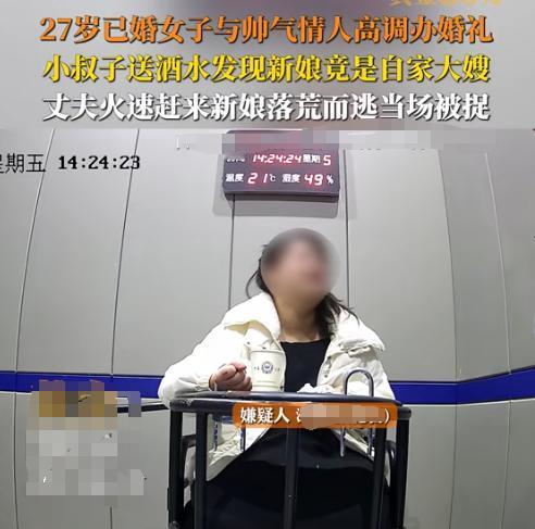 四川遂宁，一男子去给一婚宴送酒水，发现新娘竟然是自己亲嫂子。哥嫂还没离婚，家里有