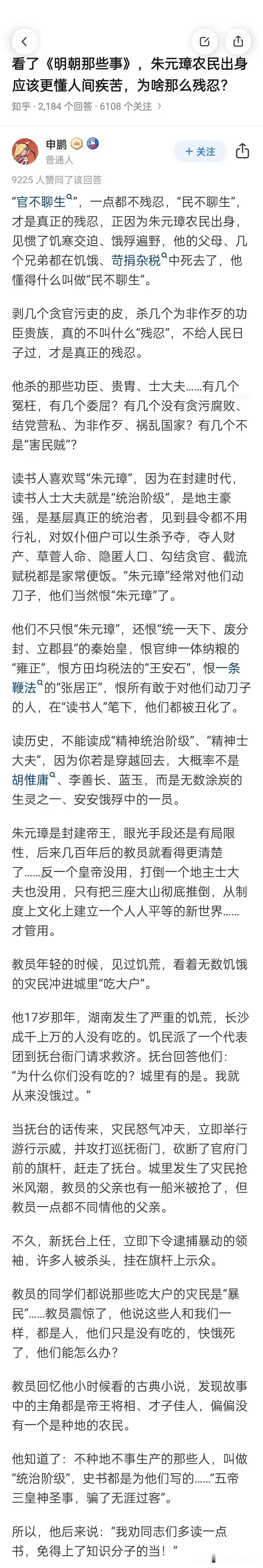 鲁迅看透了中国民族劣根性，但是教员看透了中国历史的本质。
教员说中国的史书是帝王