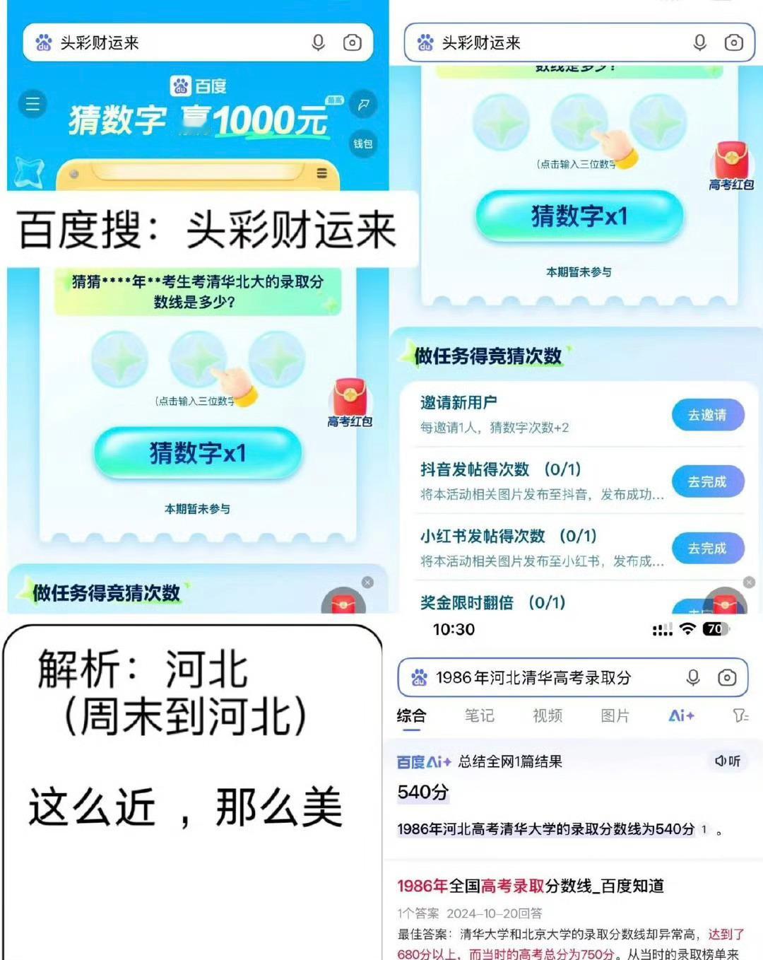 第一场重视一下 ❤️百度搜：头 彩 财 运 来 4号19点截止第一天切记玩 记得
