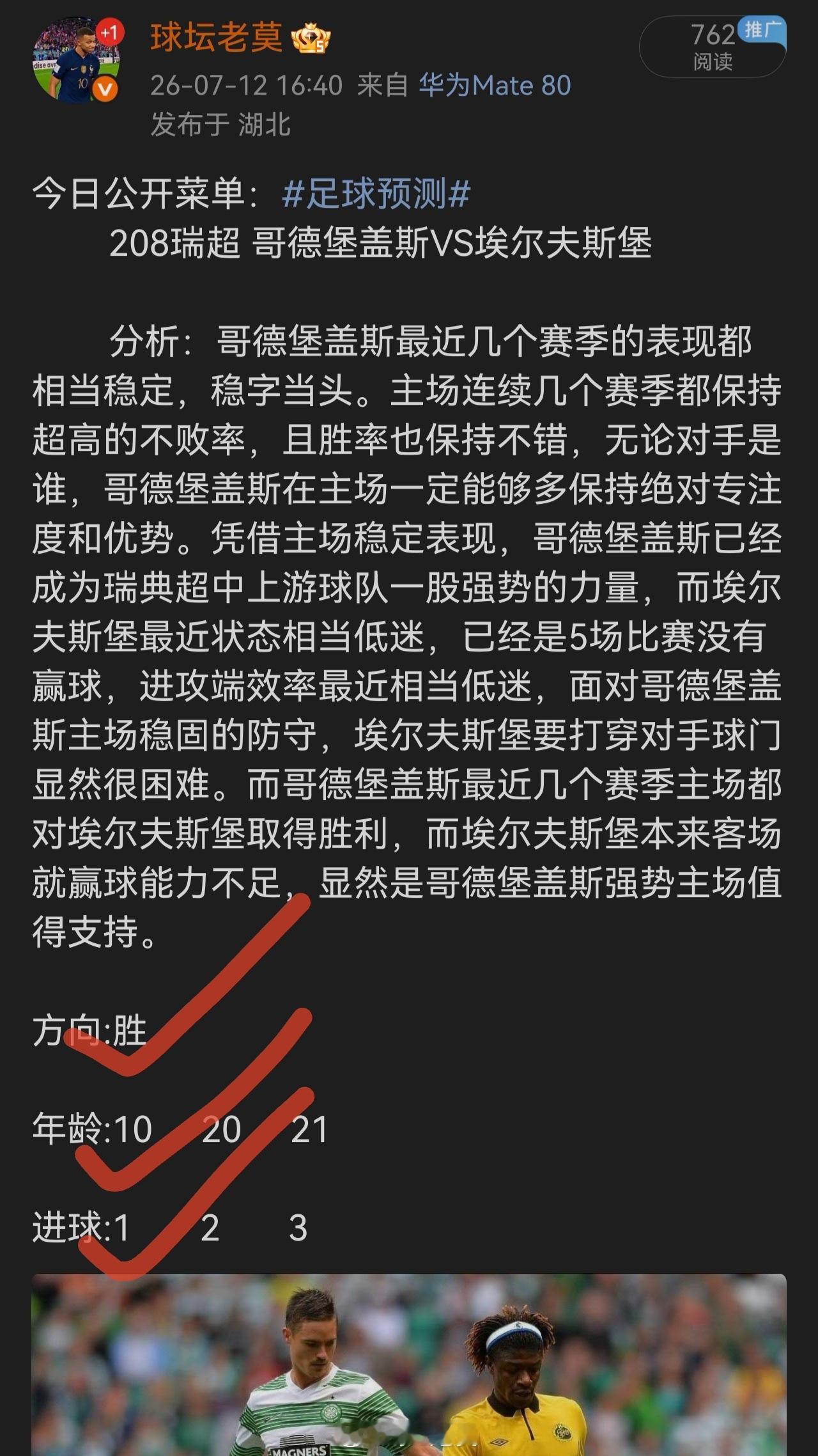 昨日哥德堡方向年龄双双拿下足球预测