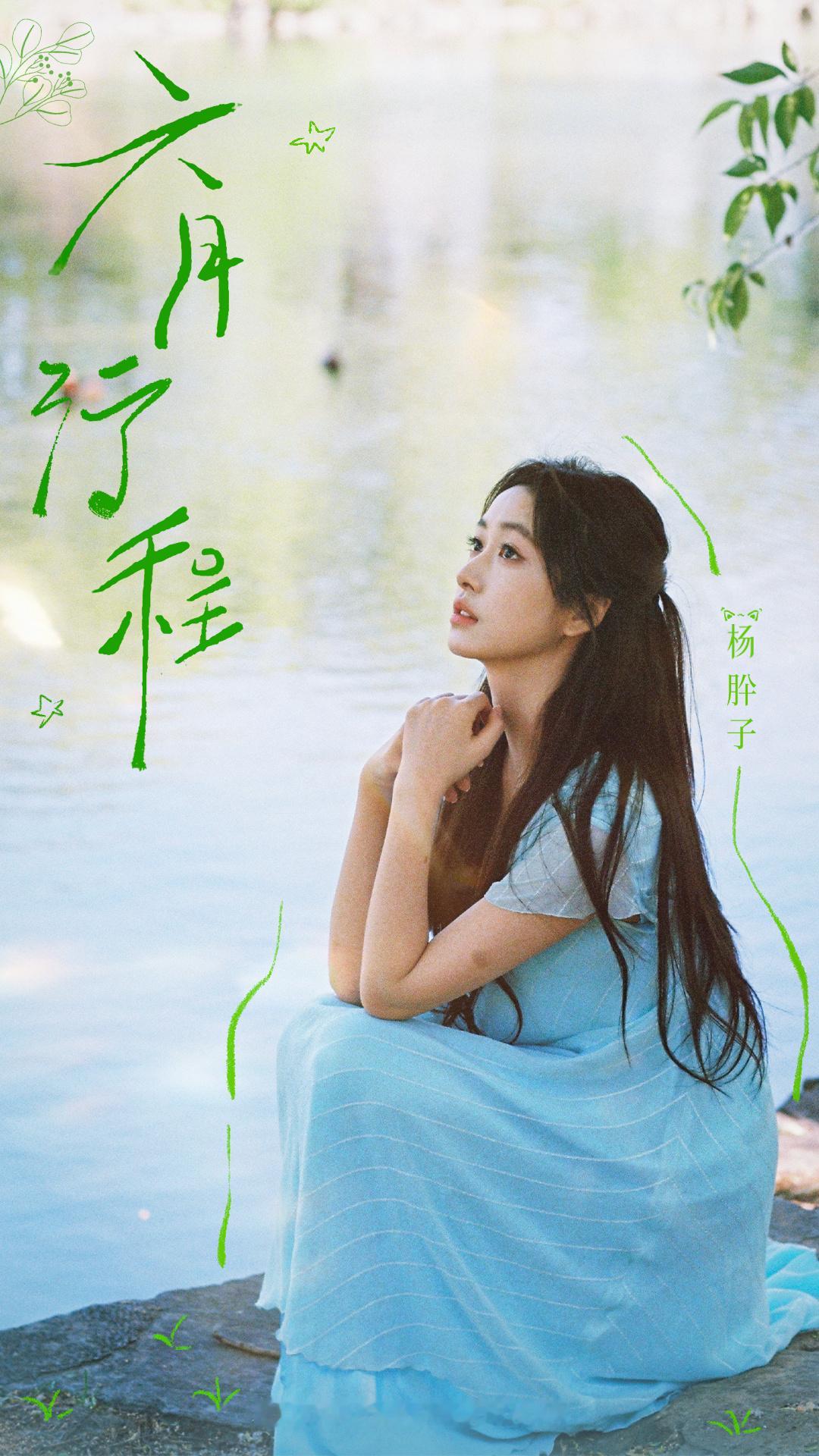 wdf谁敢看这个女孩的行程图