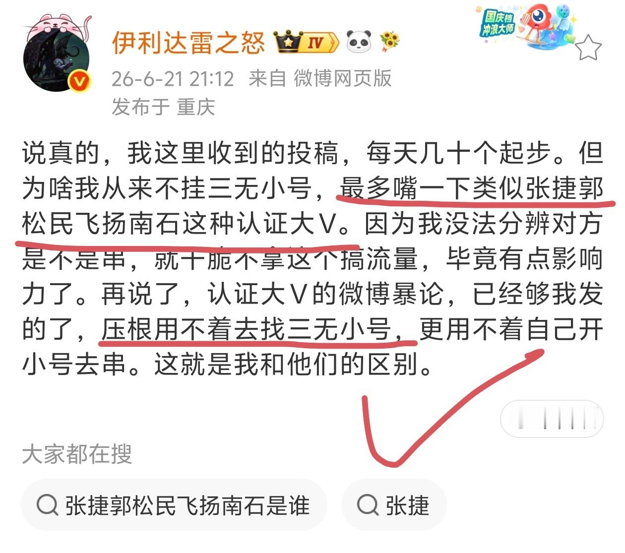 喜欢“挂小号”的大V非蠢即坏。很可能又蠢又坏。正本清源 武汉