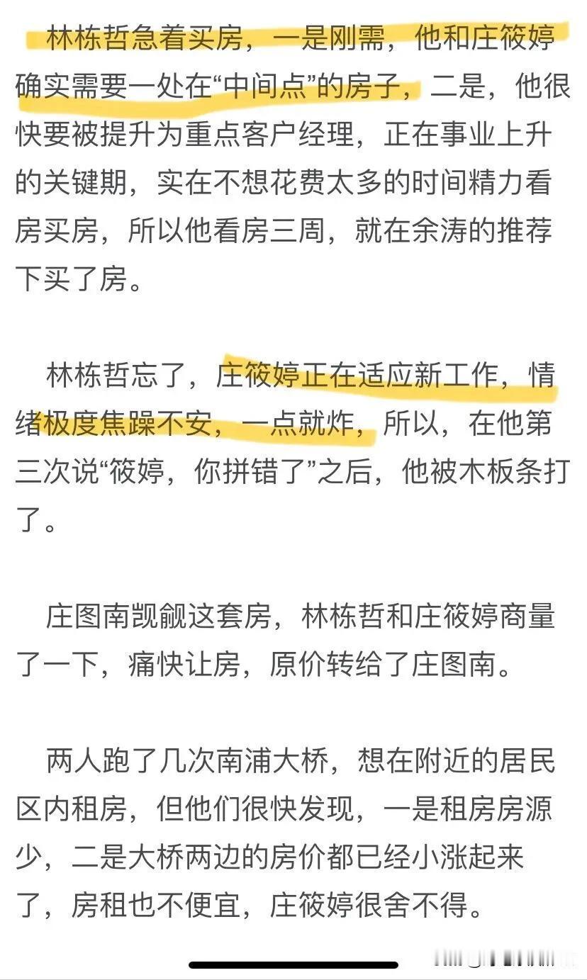 《小巷人家》林栋哲庄筱婷拿着结婚证开遍上海滩的房[捂脸]

原著里面林栋哲买的房