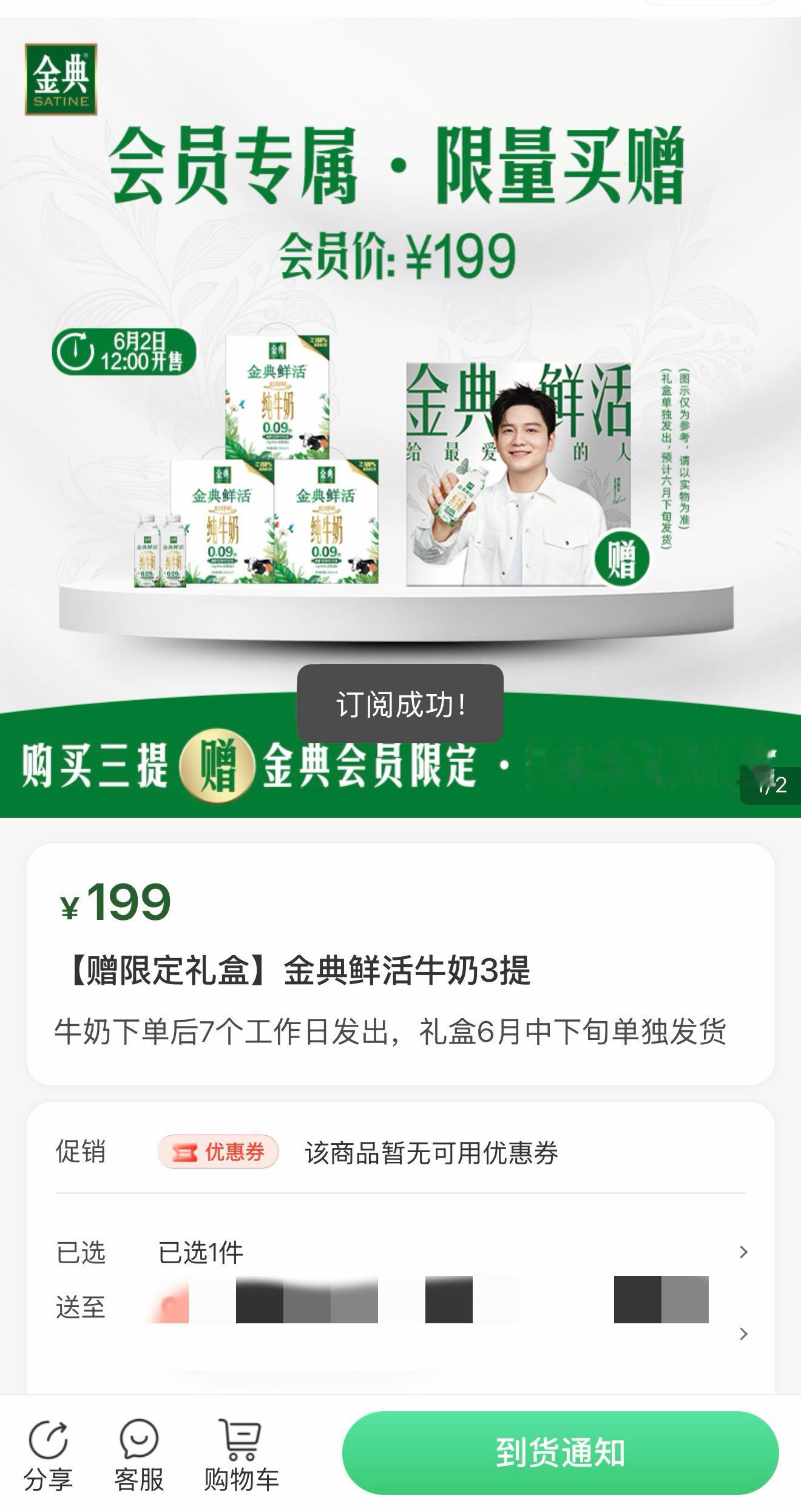 199和你长长久久！（ps：限量3000套大家先点一下预约把地址填好，我将六星不