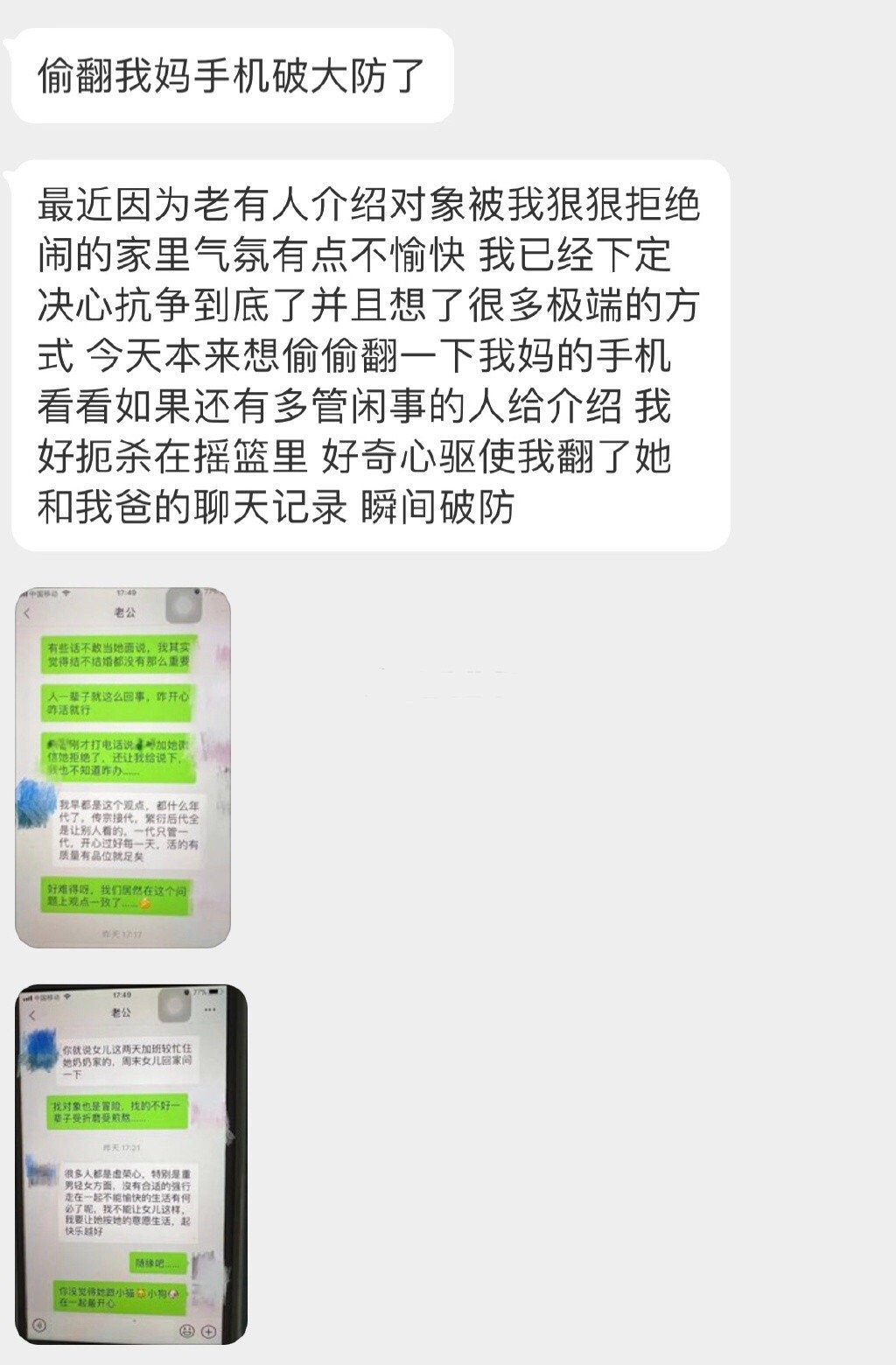 我偷了我妈妈的手机并打破了她的防御 ​​​