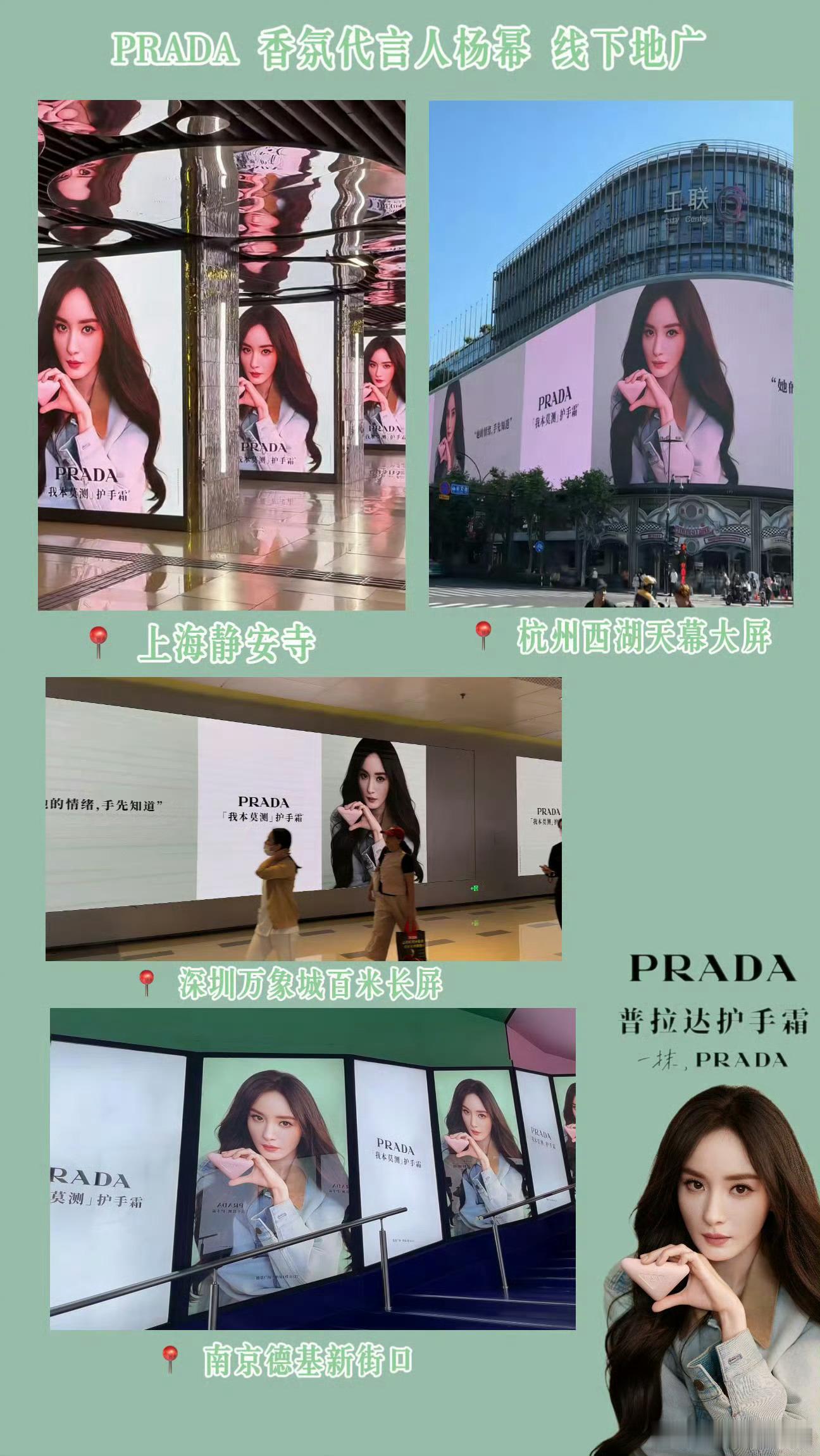 杨幂 PRADA香氛代言人刚官宣，品牌就火速在全国一线核心商圈铺满了地广！就是这