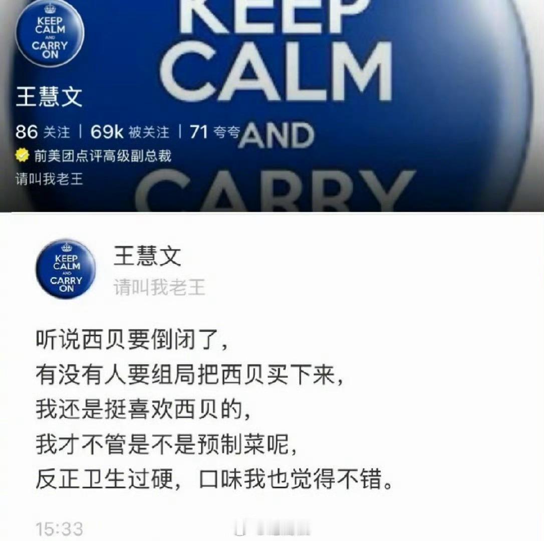 王慧文称想组局买下西贝 前美团副总裁王慧文发文力挺西贝：想组局买下来，不在乎是不