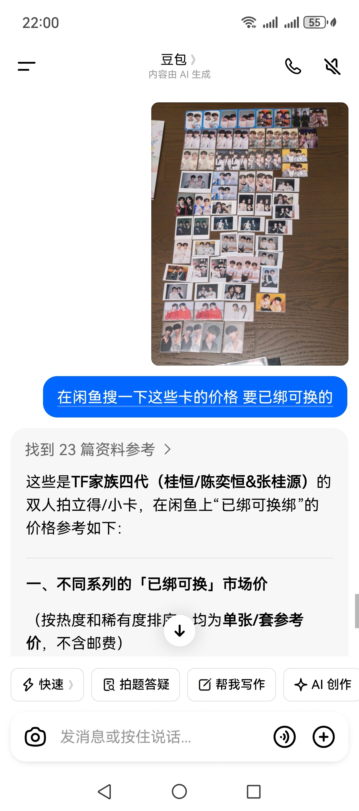 什么陈奕恒张桂源。这是严浩翔贺峻霖……我求你了豆包。 