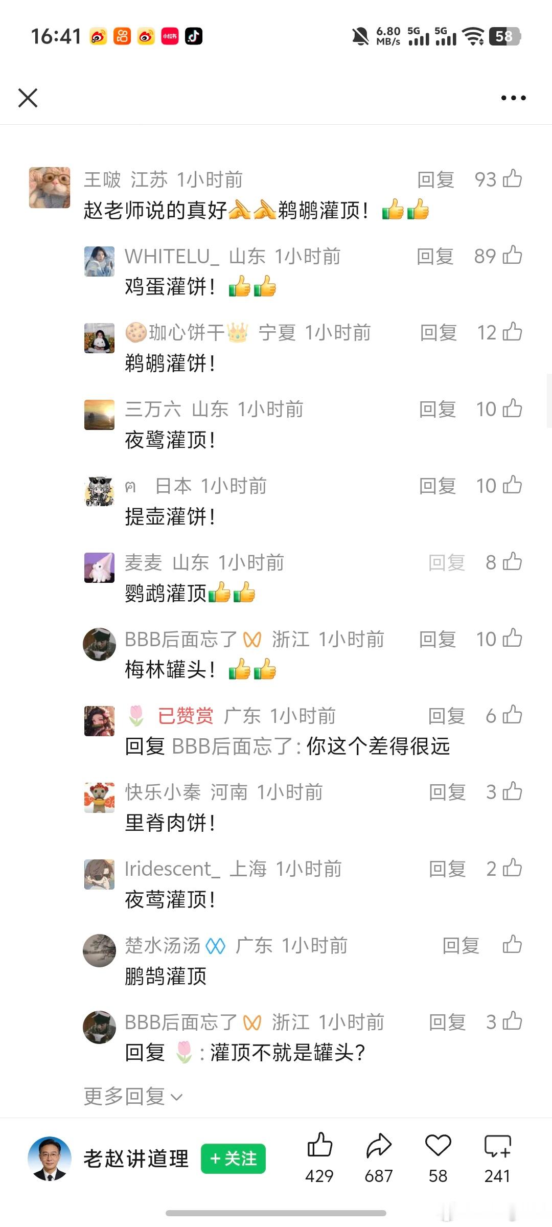 赵老师说的太好了 鸡蛋灌饼笑点有点密集了怎么还有反串日本人的？ 