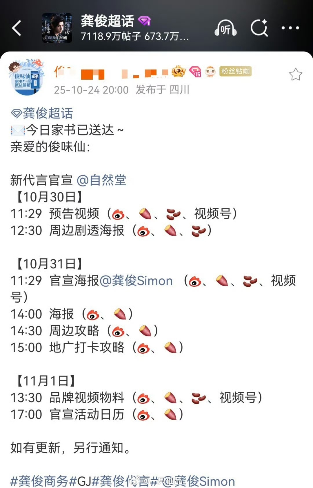 龚俊自然堂全球品牌代言人官宣节奏又一个全球代，还没有官宣。品牌霸霸给龚俊新剧包场