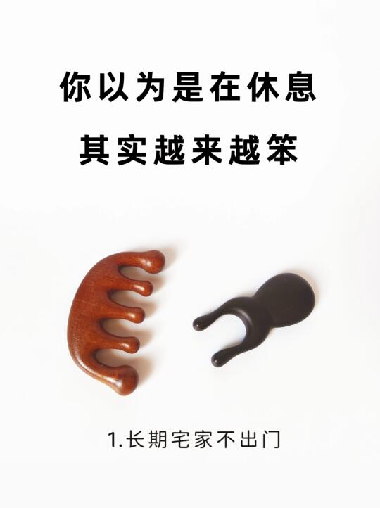 提示：你以为在休息，实则是在变笨！