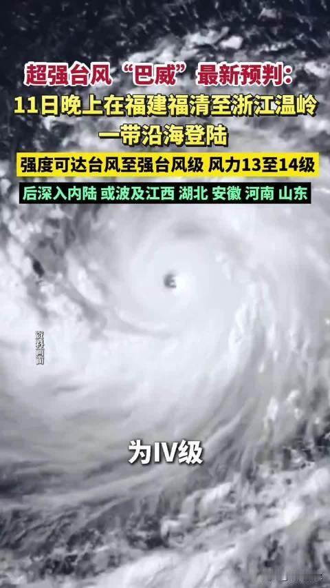 超强台风“巴威”‌超强台风级别已持续约 5 天半（约 138 小时）‌，于 7 