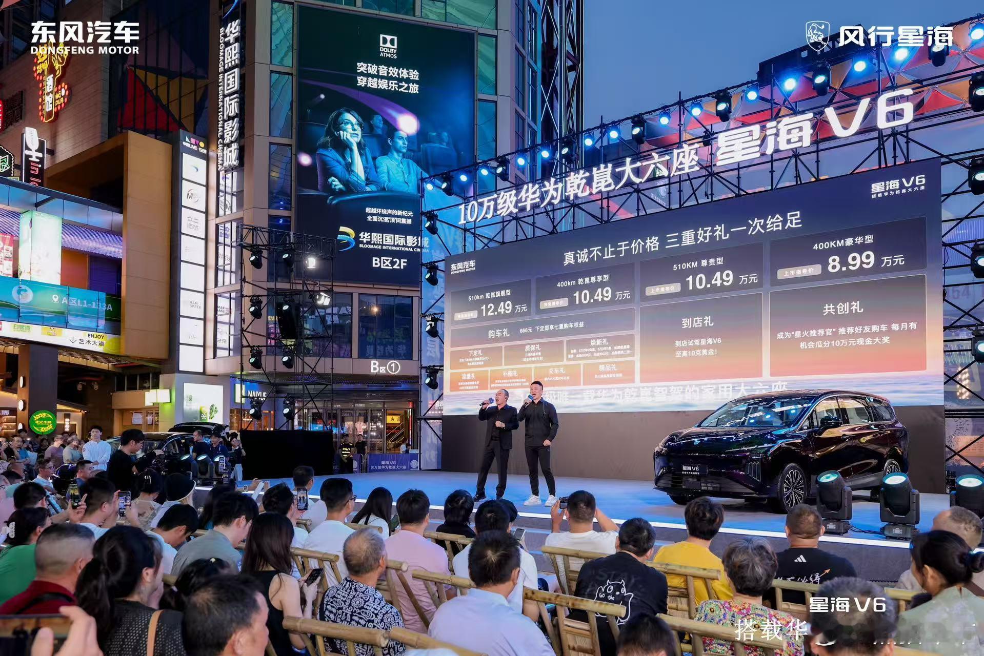 🎤旭日阳刚助阵 10万级华为乾崑大六座星海V6 ✨正式预售，华为乾崑大六座，人