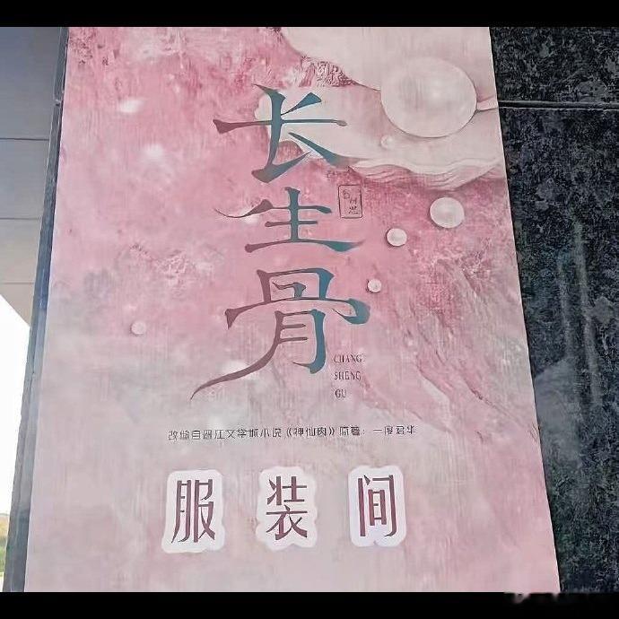 说实话，虞书欣这次《长生骨》第一天定妆照就让人眼前一亮👀，复古美式风的造型跟她