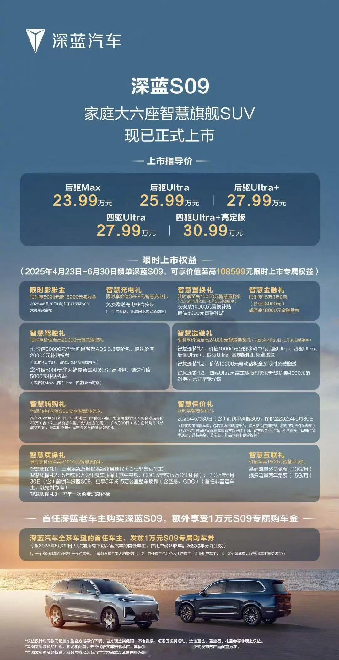 深蓝S09上市[good] ​​​
