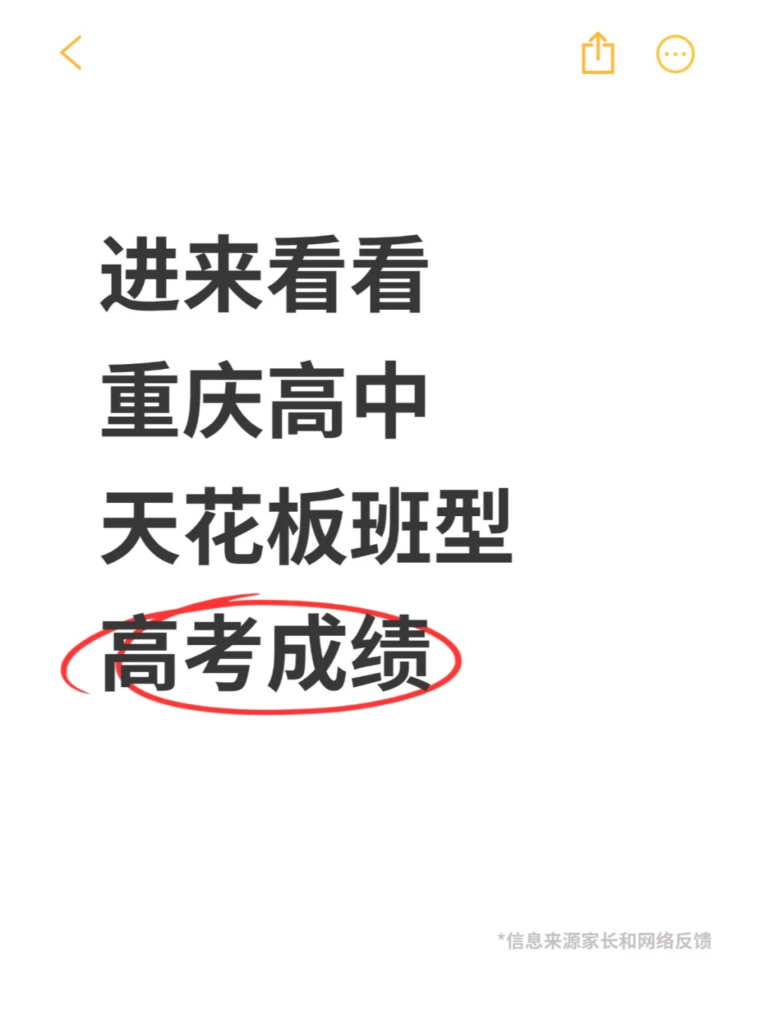 这几个班，是今年重庆高考天花板了吧？