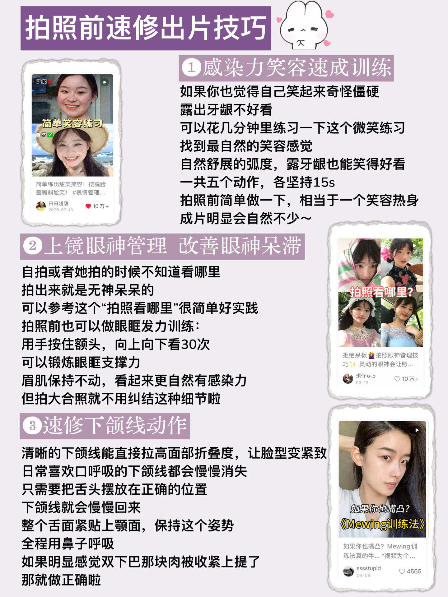 分享一些给女宝们快速养成上镜脸的技巧！ 