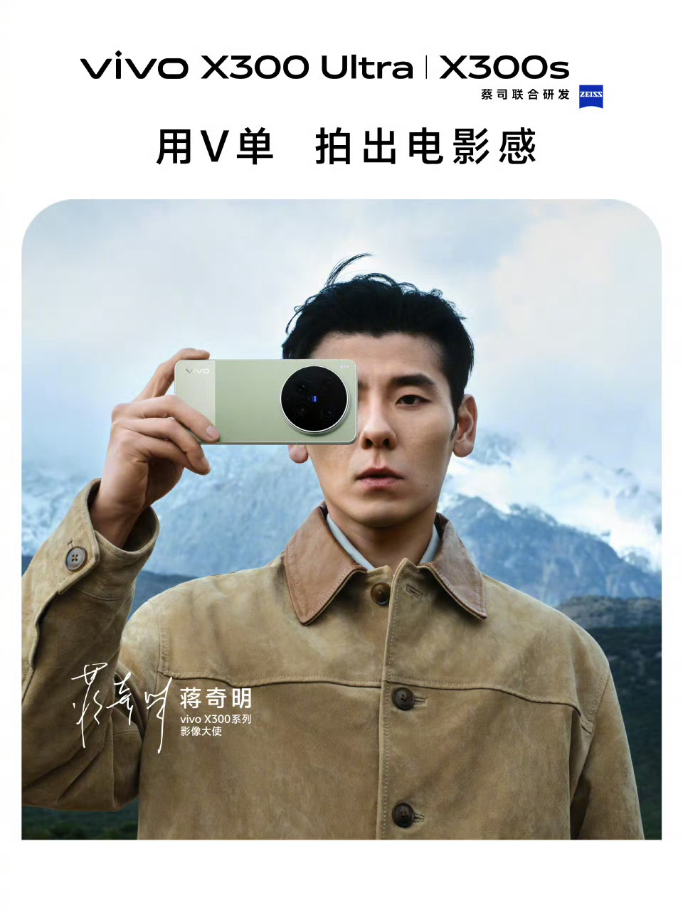 vivo X300 Ultra专业V单好心动vivo直接喊出“专业V单”，听着就